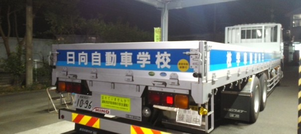 大型教習車１０１９