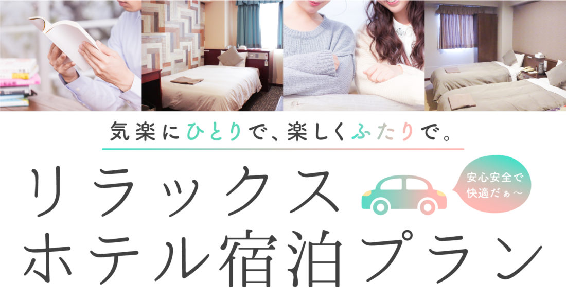 公式 日向自動車学校 九州 宮崎の格安合宿免許プラン 日向自動車学校 ホテルプランのご案内