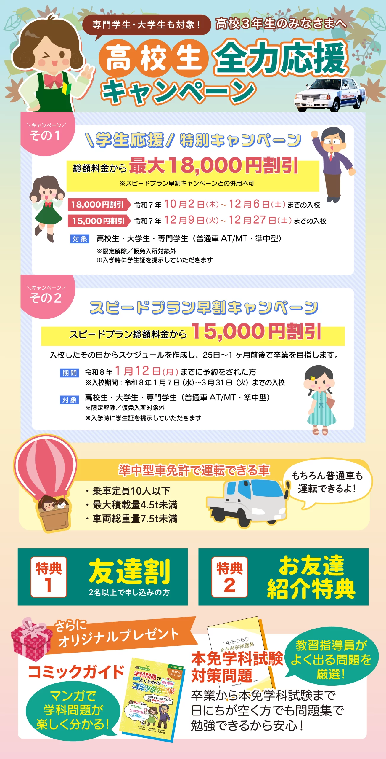 高校生全力サポートキャンペーンのご案内バナー