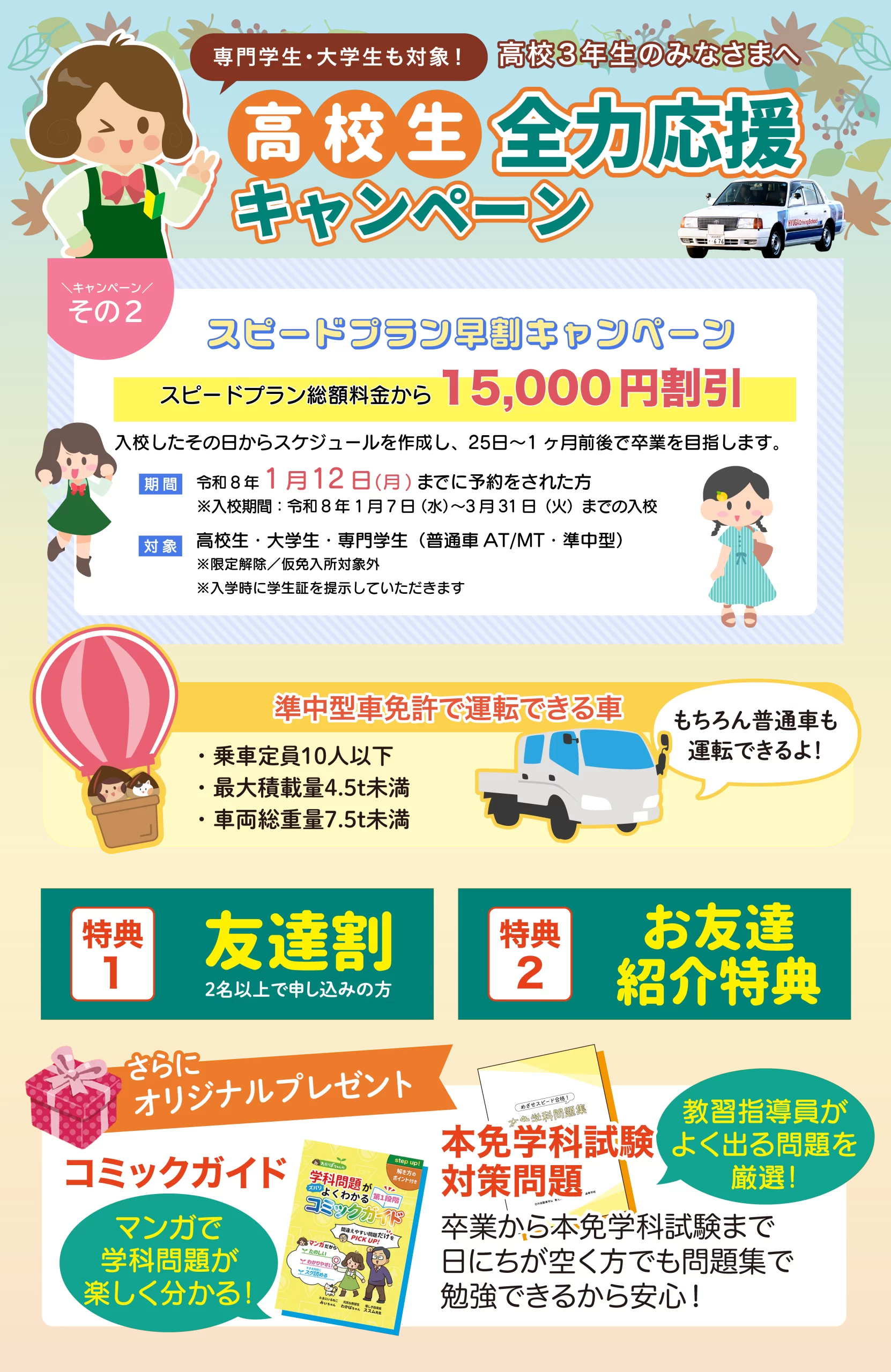 学生応援特別キャンペーン