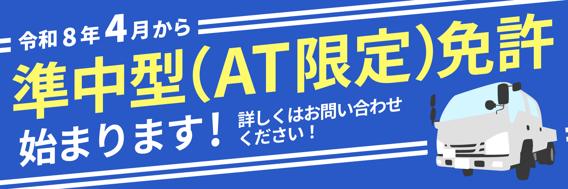 準中型ATバナー
